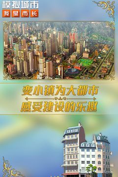 模擬城市：我是市長修改版截圖(5)