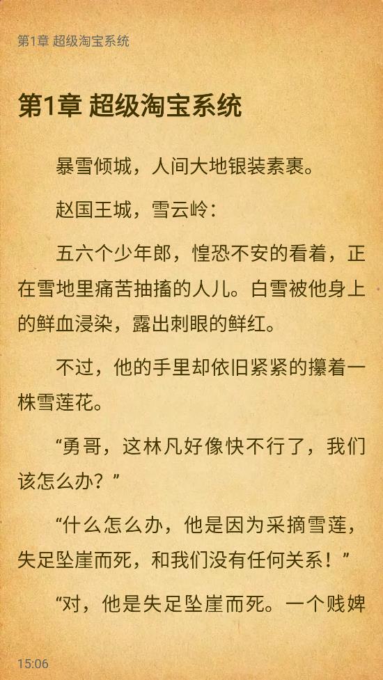 悅路小說截圖(4)