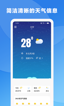 風(fēng)雨天氣截圖(2)