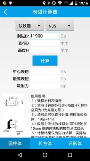 磁鐵計(jì)算器截圖(4)