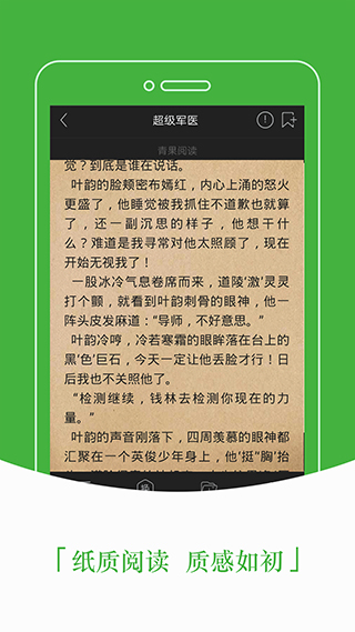 豆丁免費(fèi)小說截圖(4)