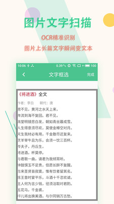 圖片文字掃描王截圖(1)