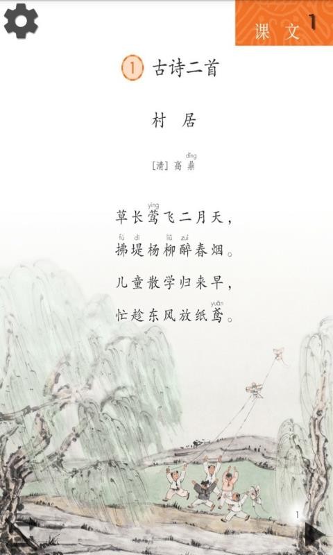 小學(xué)語文二年級下截圖(2)