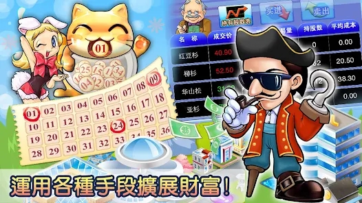 大富翁4fun免登錄無限元寶版截圖(1)