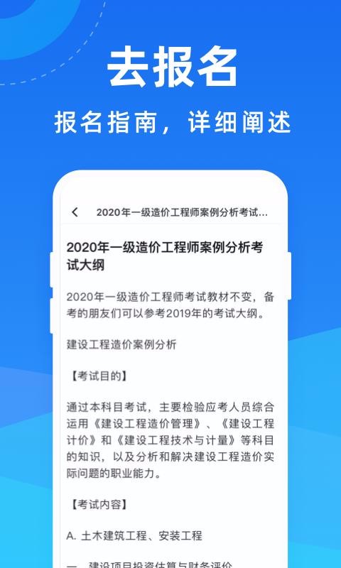 造價工程師寶典截圖(4)