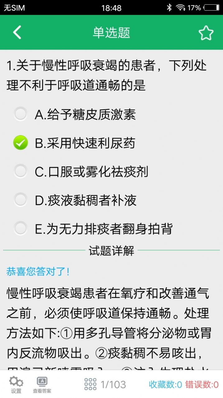 主任護(hù)師題庫截圖(2)