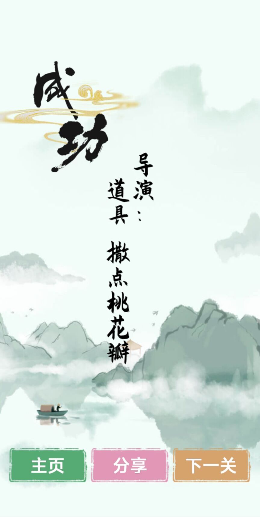 漢字找茬王截圖(3)