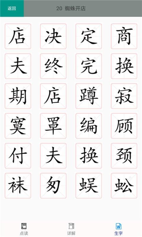 二年級(jí)語(yǔ)文下冊(cè)部編版截圖(2)