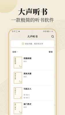 大聲聽書截圖(2)