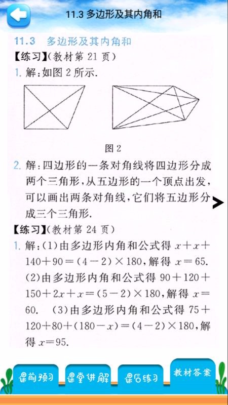 八年級(jí)上冊(cè)數(shù)學(xué)解讀截圖(1)