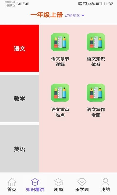 小學樂學助手截圖(2)