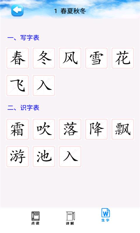 一年級(jí)語(yǔ)文下冊(cè)截圖(2)