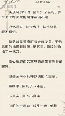 小說閱讀派極速版截圖(5)