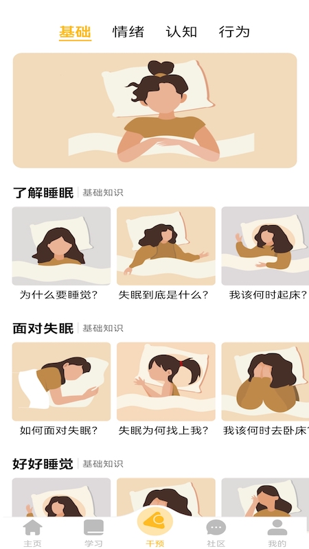 復(fù)眠健康截圖(2)