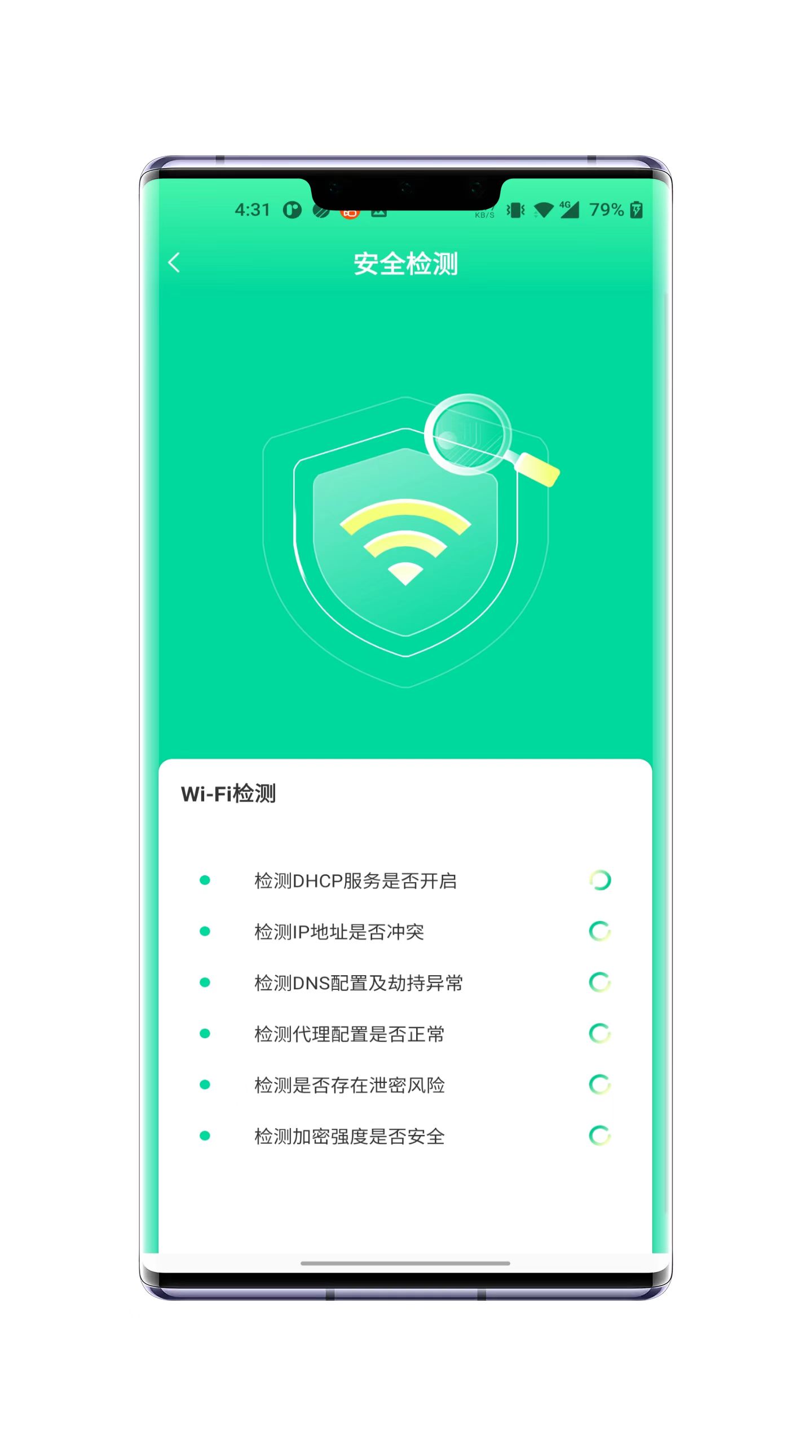 WiFi極連衛(wèi)士截圖(3)