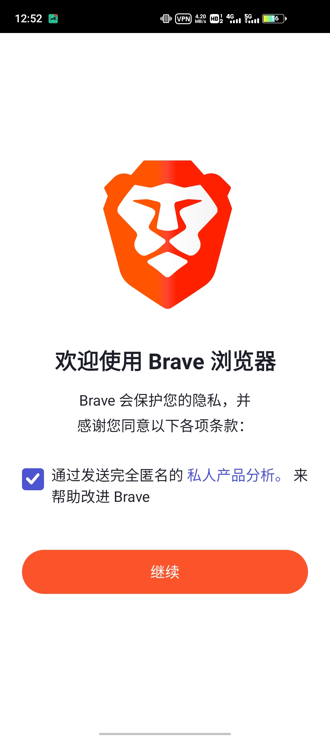 Brave瀏覽器最新版截圖(2)