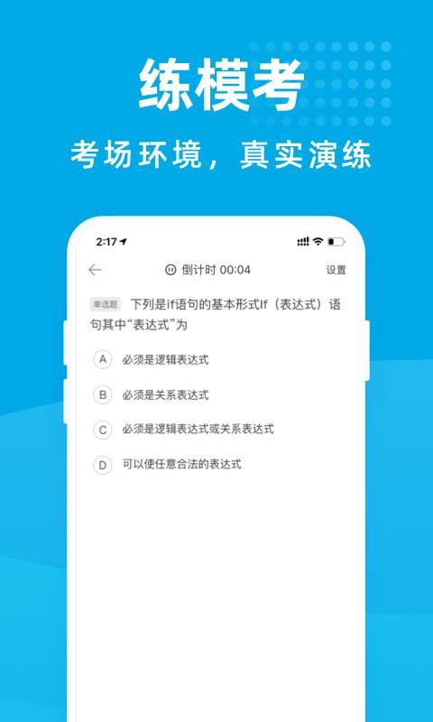 計算機考試寶典截圖(1)