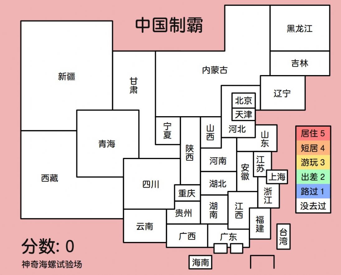 中國制霸生成器截圖(3)