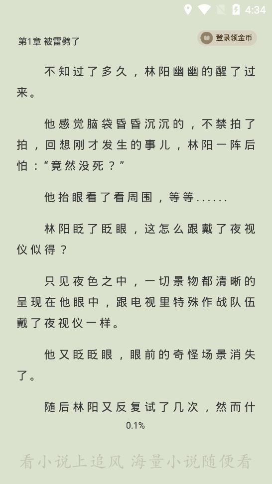 追風(fēng)小說舊版截圖(4)