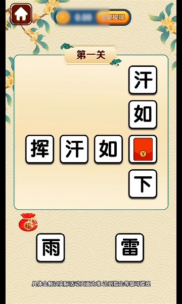 成語(yǔ)大家樂(lè)截圖(1)