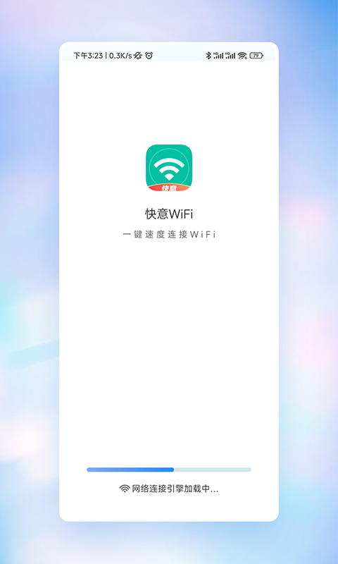 快意WiFi截圖(3)