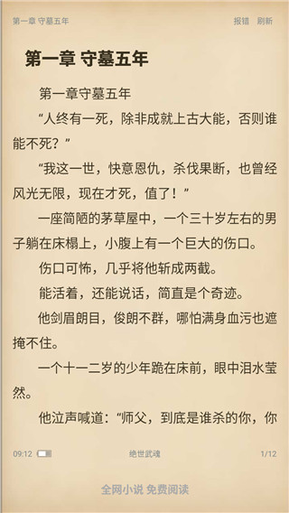 奇閱小說(shuō)免費(fèi)版截圖(3)