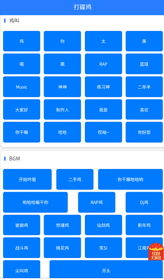 雞音盒無廣告免費(fèi)版截圖(1)