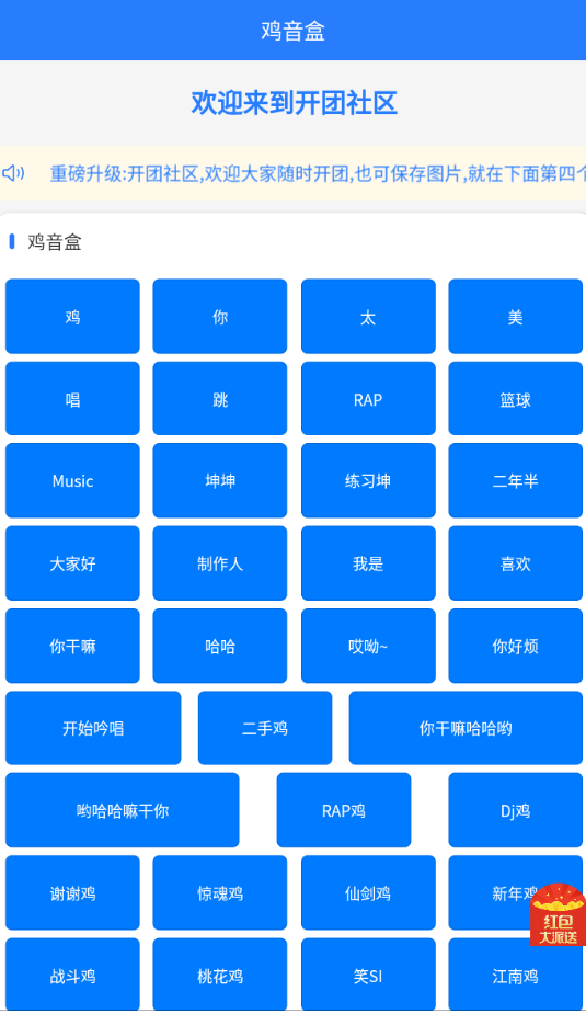 雞音盒無廣告免費(fèi)版截圖(2)