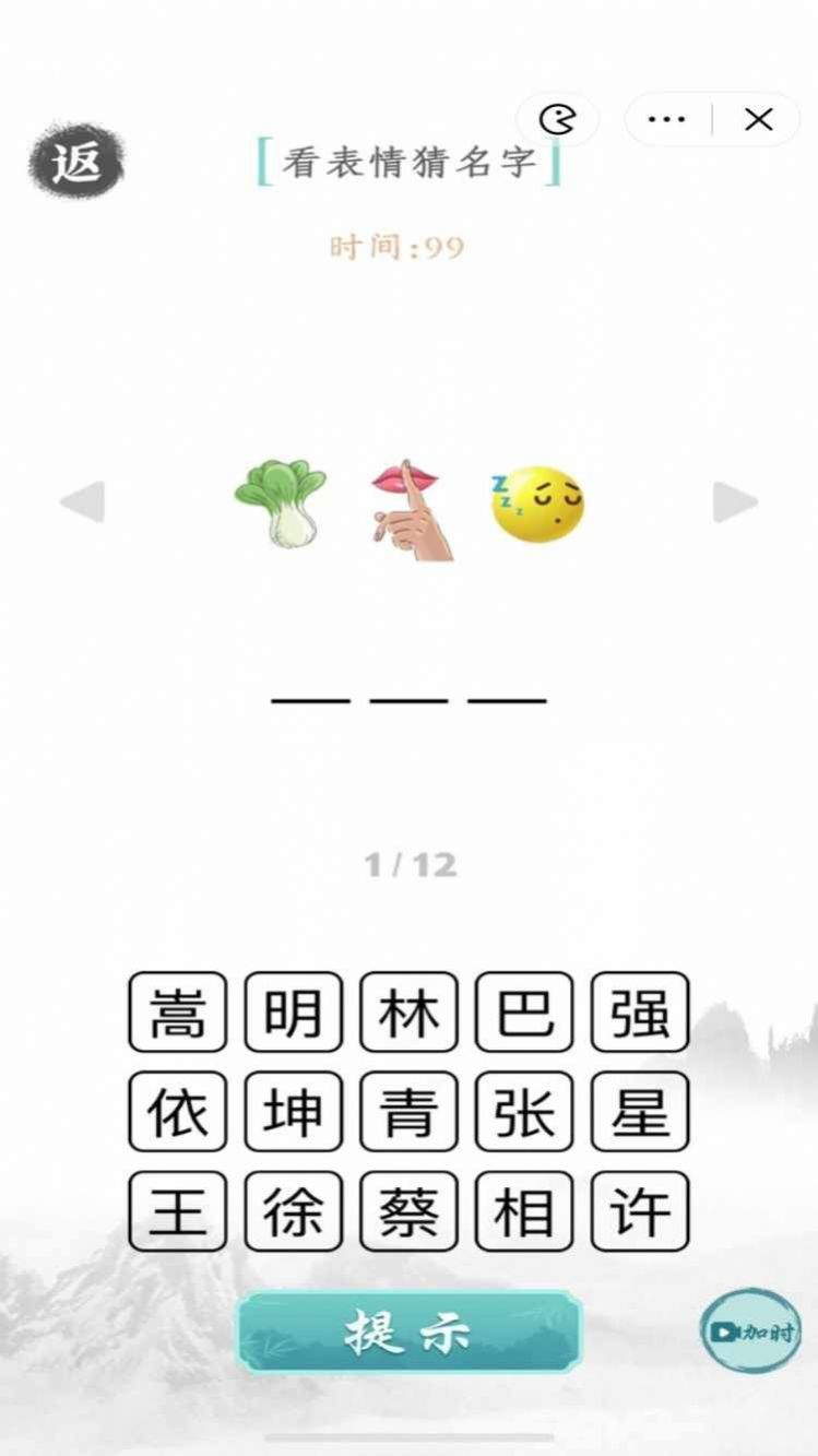 文字成精截圖(2)