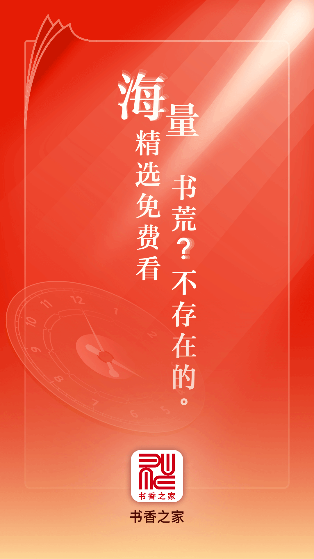 書香之家截圖(4)