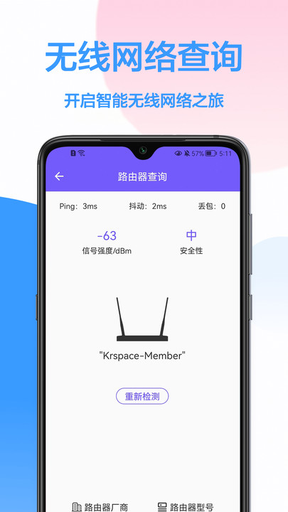 WiFi鑰匙王截圖(3)