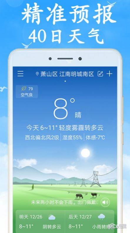 陰晴天氣盒截圖(3)