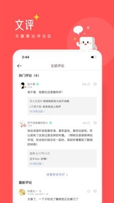 豆腐小說截圖(3)