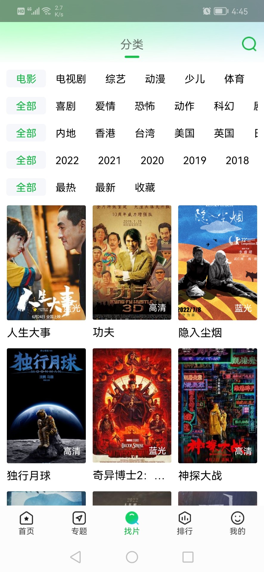 蜂鳥追劇tv版截圖(1)