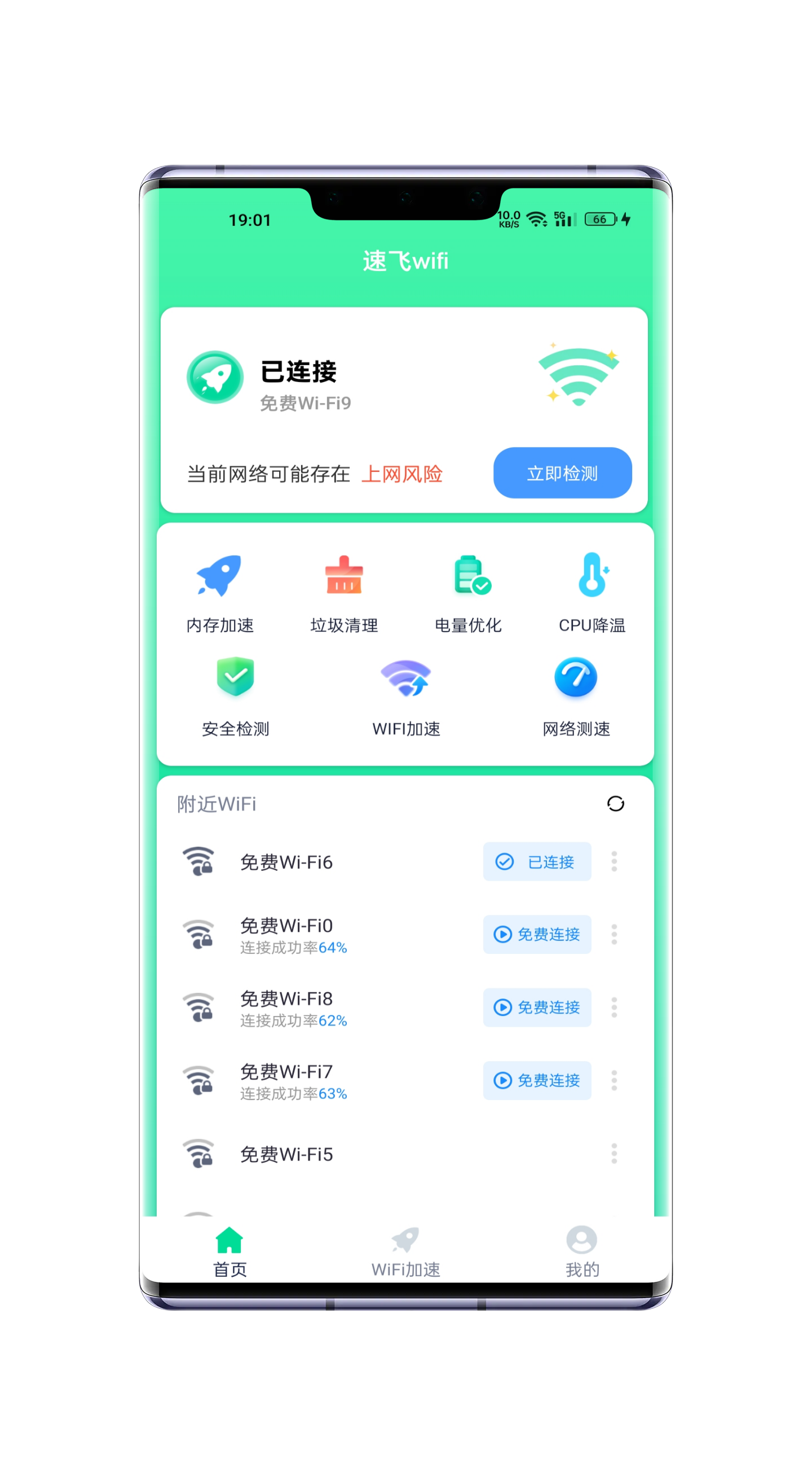 速飛wifi截圖(3)