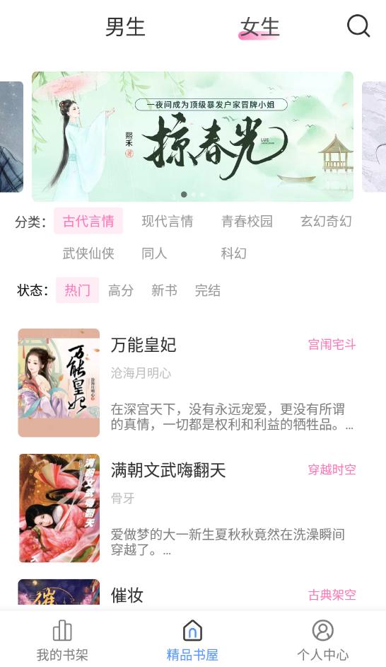 奇墨小說1.0.8無廣告版截圖(3)