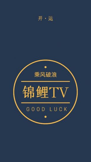 錦鯉TV截圖(1)