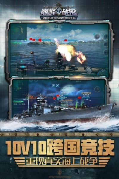 巔峰戰(zhàn)艦無限金幣修改器版截圖(4)