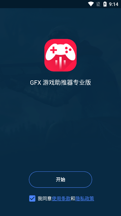 GFX游戲助推器截圖(2)