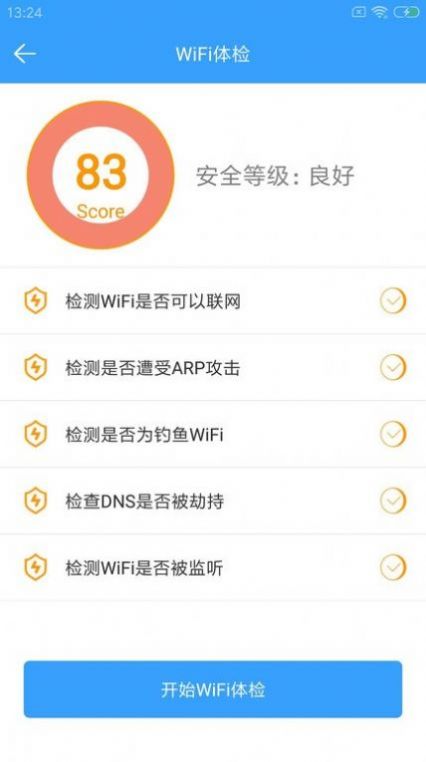 wifi密鑰查看截圖(1)