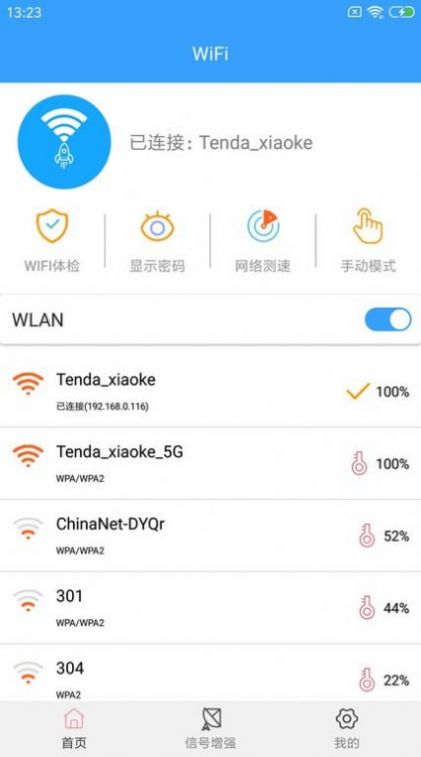 wifi密鑰查看截圖(4)