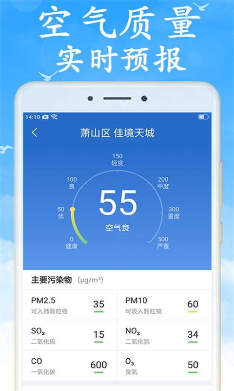 天氣預(yù)報通截圖(2)