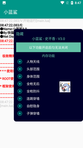 小藍(lán)鯊免root版截圖(2)