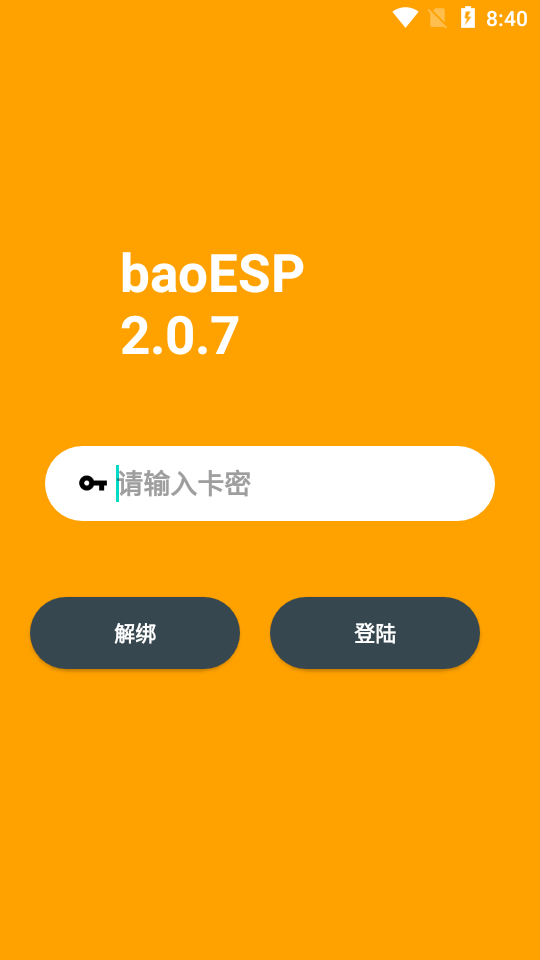 baoesp2.11卡密版截圖(4)