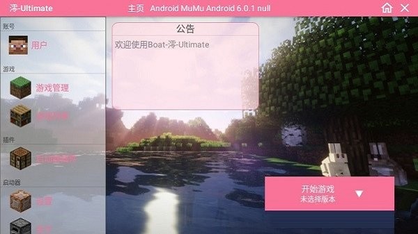 澪ultimate內(nèi)置登錄版截圖(2)