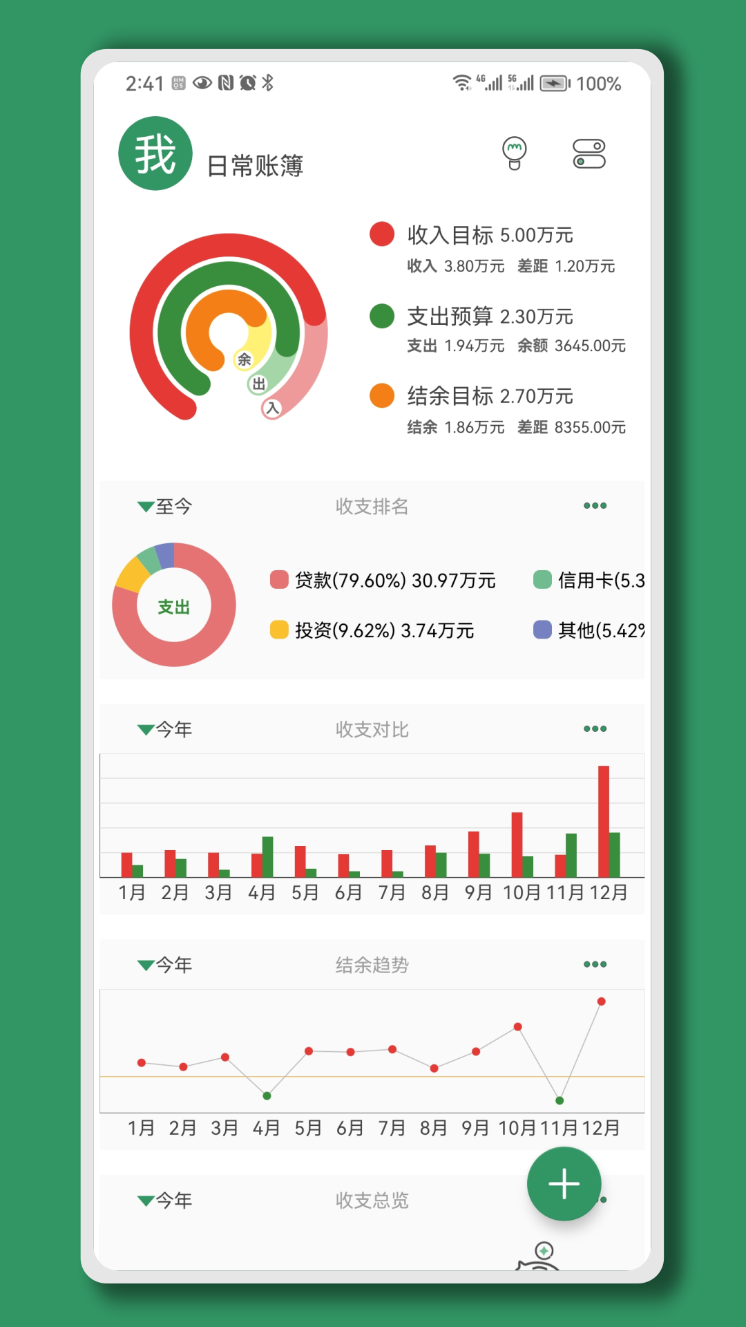 大小記賬截圖(4)