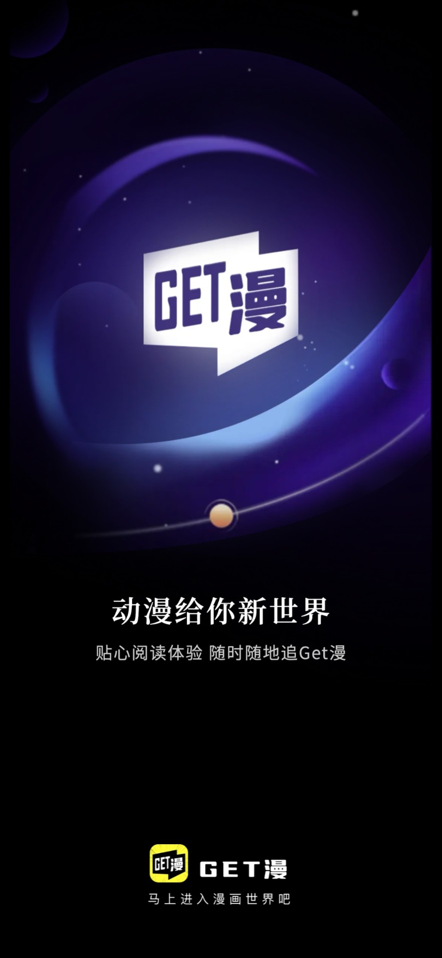 Get漫免廣告版截圖(1)