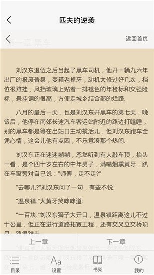 半卷小說(shuō)截圖(3)