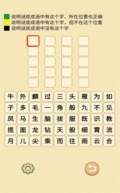 成語(yǔ)在心截圖(4)