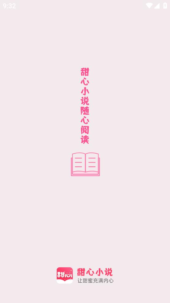 甜心小說截圖(1)